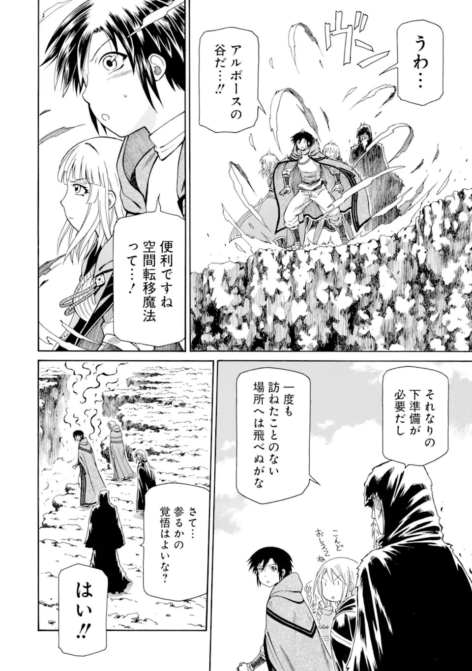 Teihen Senshi, Cheat Madoushi ni Tenshoku Suru! Chapter 47.1 2ページ