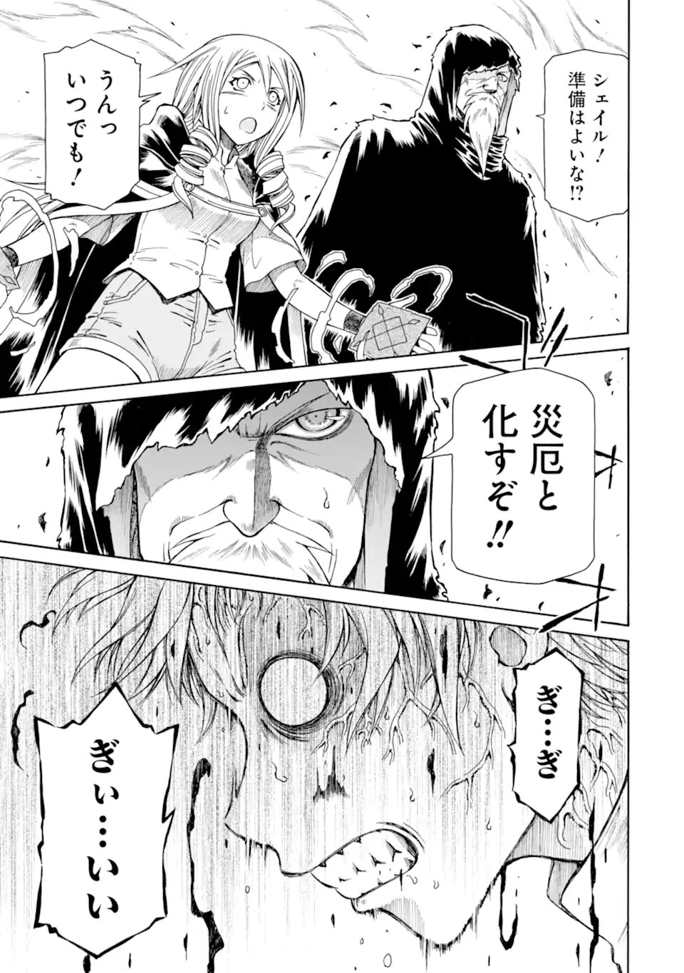 Teihen Senshi, Cheat Madoushi ni Tenshoku Suru! Chapter 47.1 11ページ