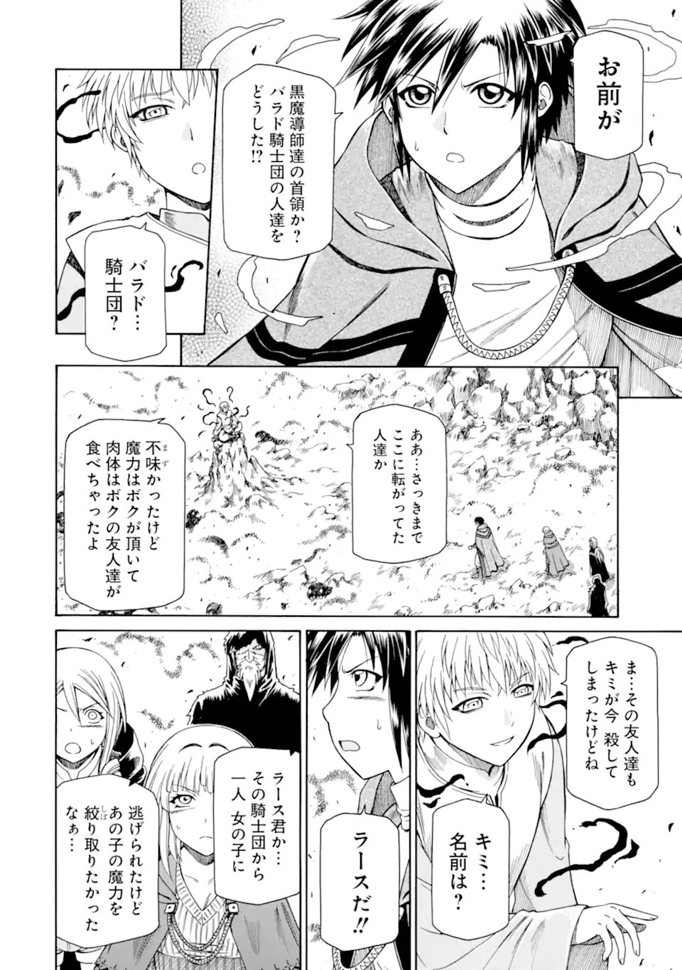 Teihen Senshi, Cheat Madoushi ni Tenshoku Suru! Chapter 47.1 6ページ