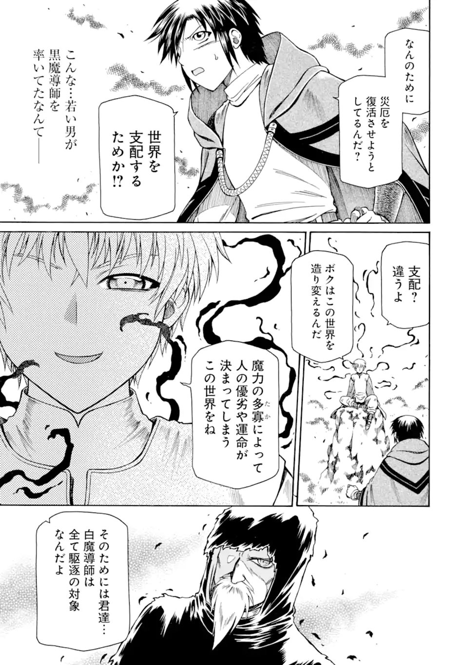 Teihen Senshi, Cheat Madoushi ni Tenshoku Suru! Chapter 47.1 7ページ
