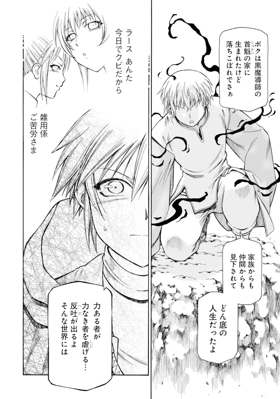 Teihen Senshi, Cheat Madoushi ni Tenshoku Suru! Chapter 47.1 8ページ