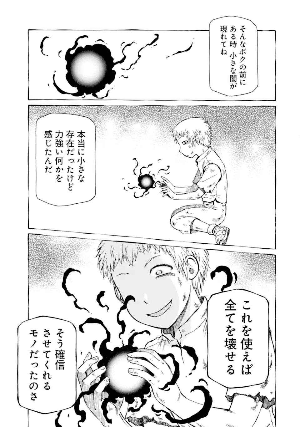 Teihen Senshi, Cheat Madoushi ni Tenshoku Suru! Chapter 47.1 9ページ