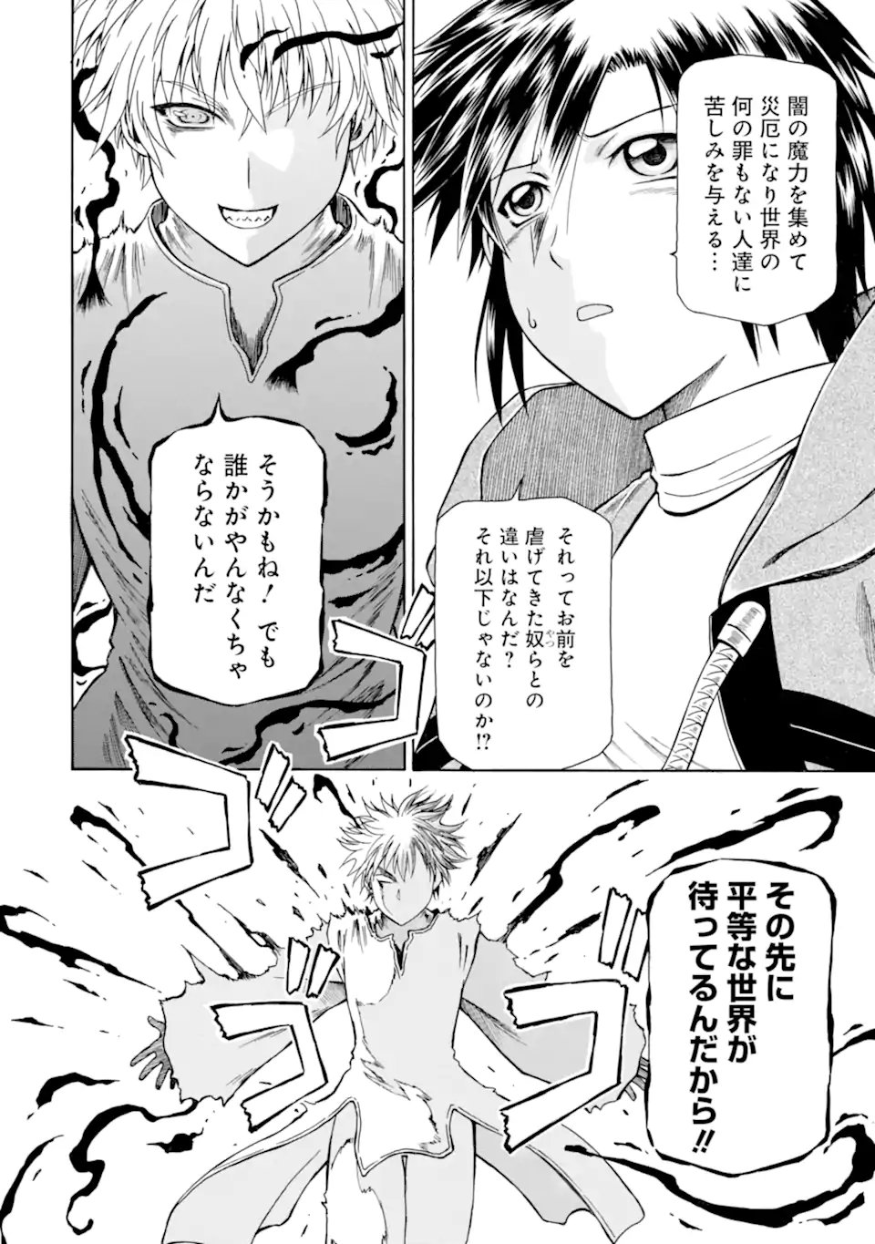 Teihen Senshi, Cheat Madoushi ni Tenshoku Suru! Chapter 47.1 10ページ