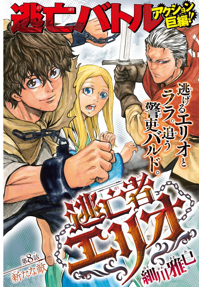 Toubousha Elio Chapter 8 1ページ