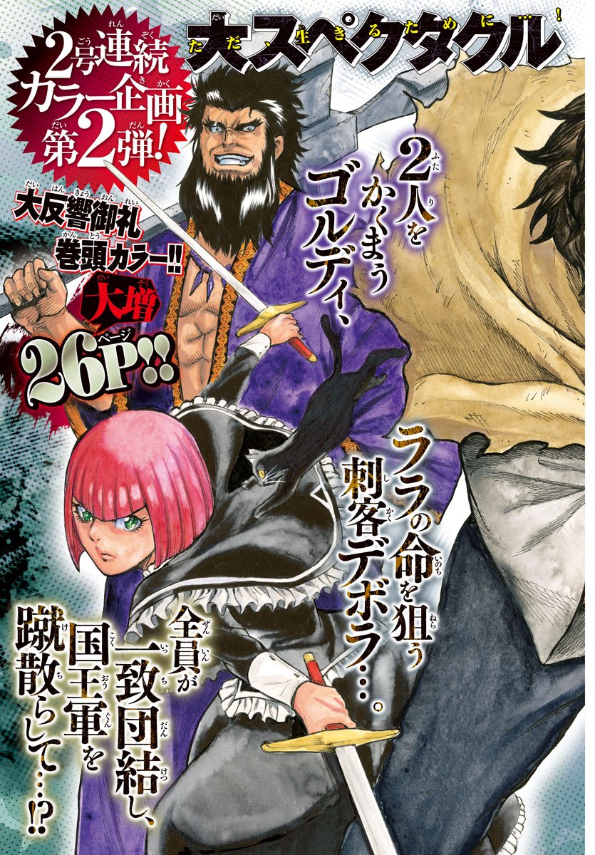 Toubousha Elio Chapter 8 2ページ