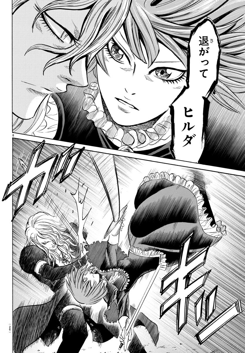 Toubousha Elio Chapter 8 11ページ