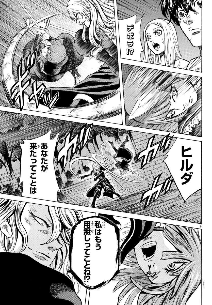 Toubousha Elio Chapter 8 12ページ