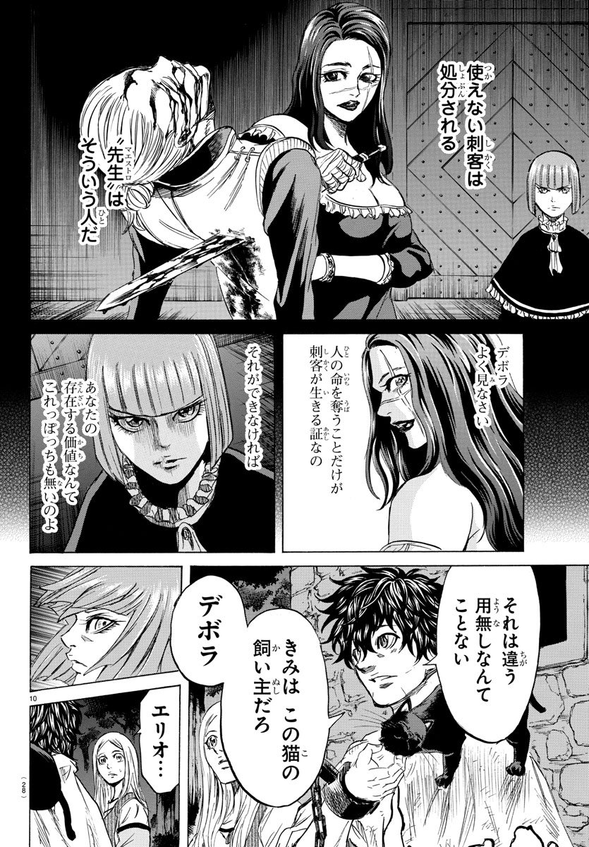 Toubousha Elio Chapter 8 13ページ