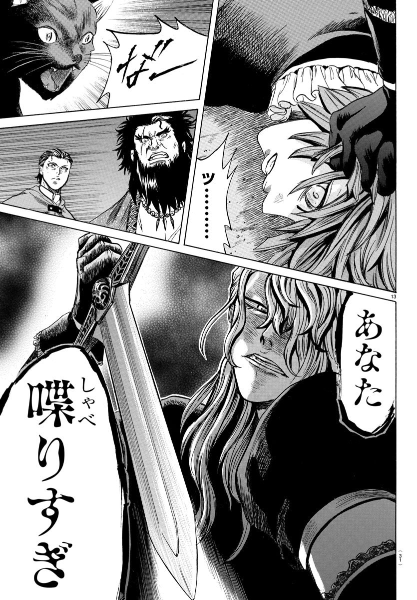 Toubousha Elio Chapter 8 16ページ