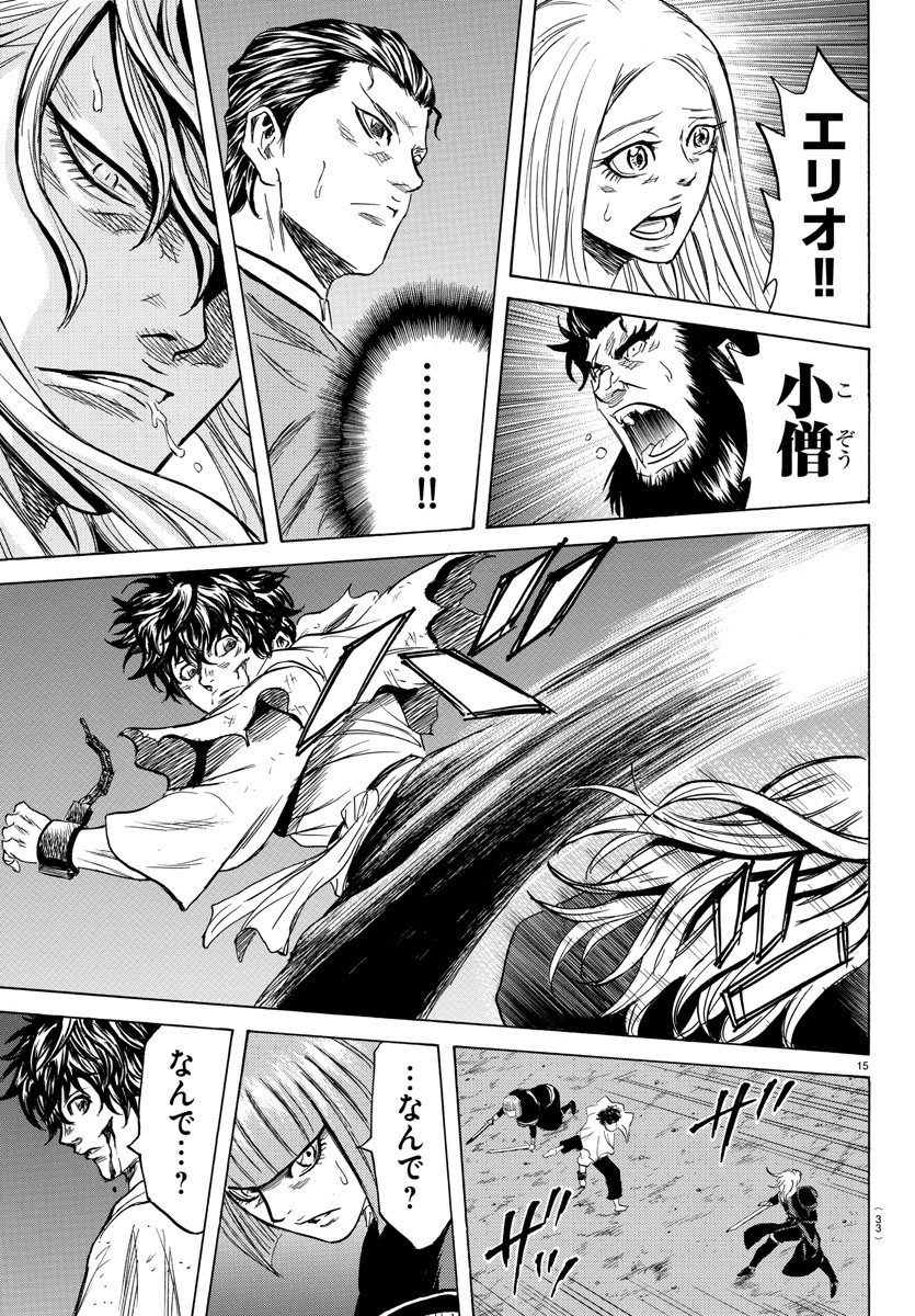 Toubousha Elio Chapter 8 18ページ