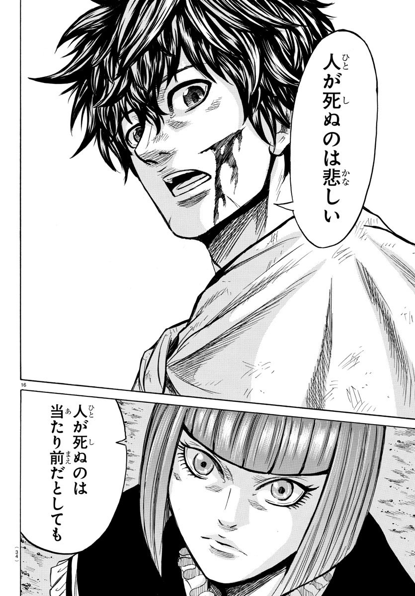 Toubousha Elio Chapter 8 19ページ
