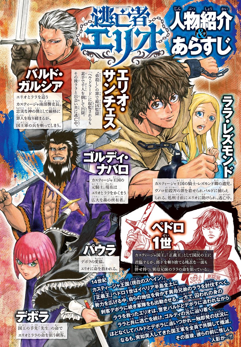 Toubousha Elio Chapter 8 3ページ