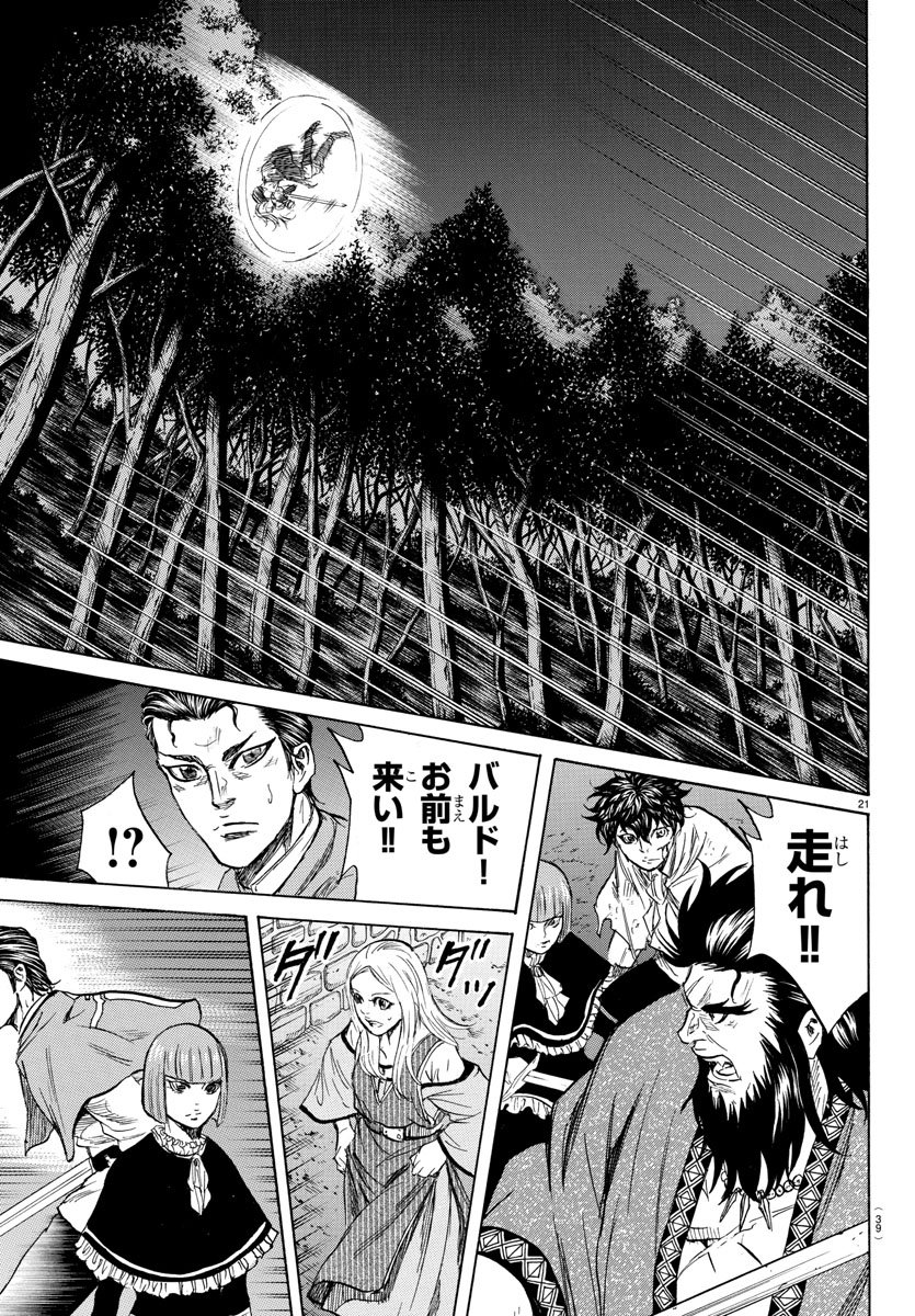 Toubousha Elio Chapter 8 24ページ