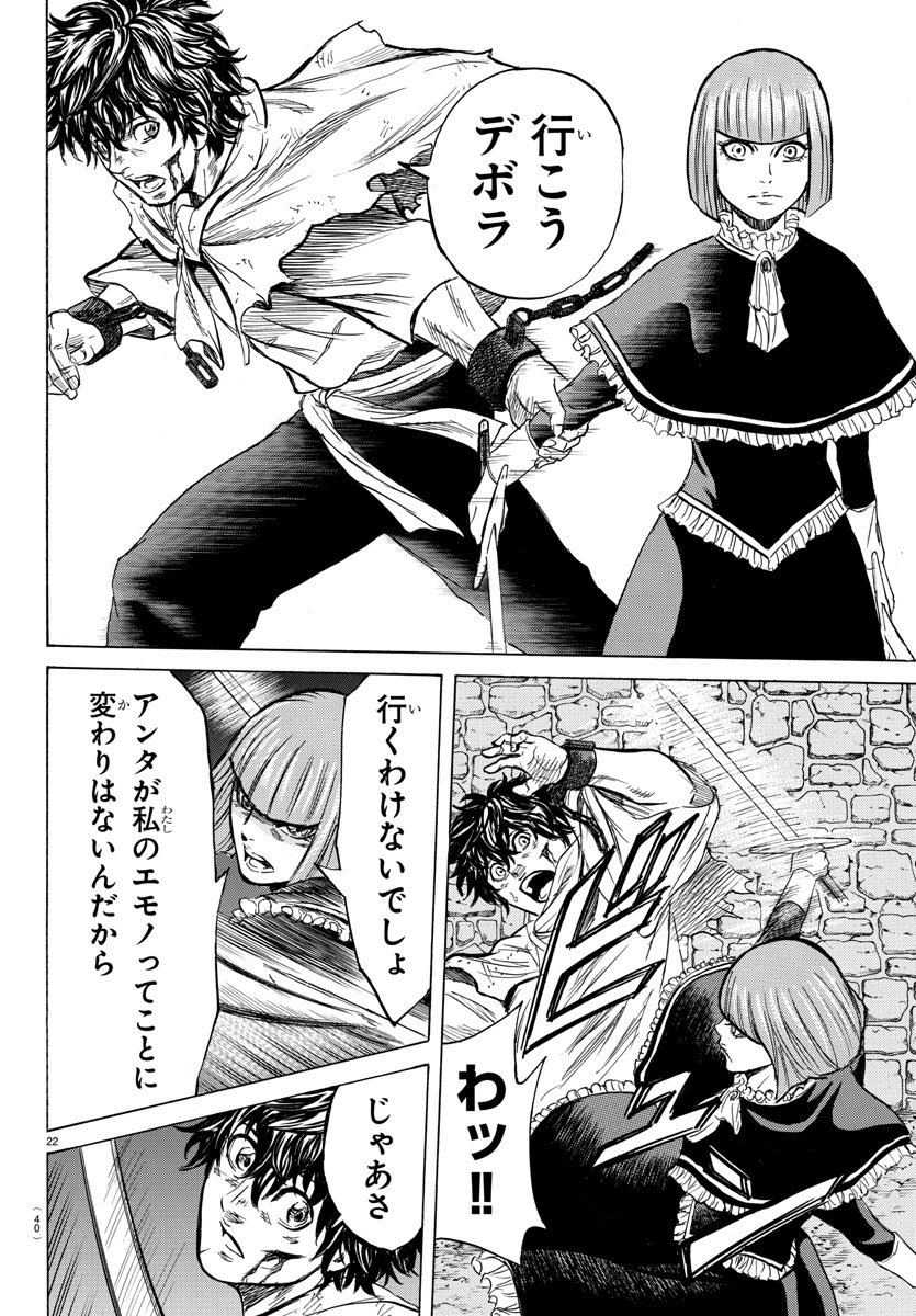 Toubousha Elio Chapter 8 25ページ