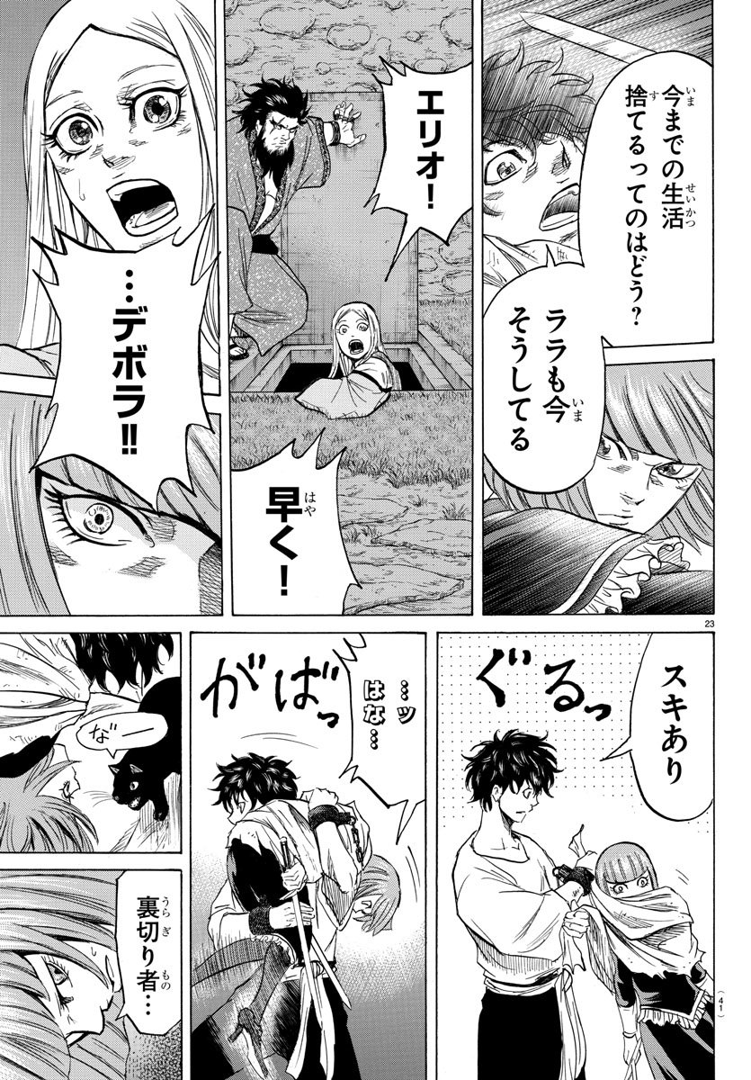 Toubousha Elio Chapter 8 26ページ