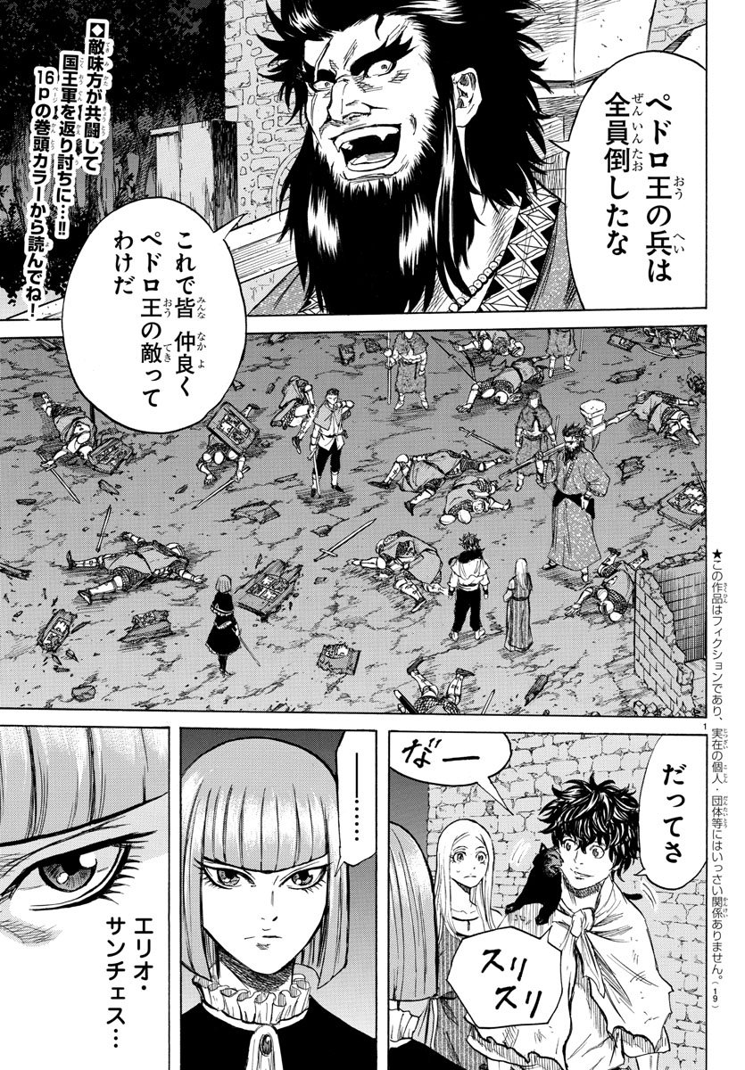 Toubousha Elio Chapter 8 4ページ