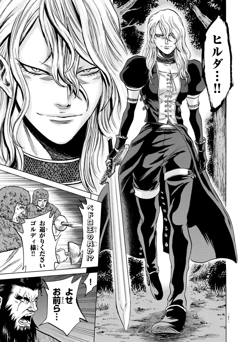 Toubousha Elio Chapter 8 6ページ