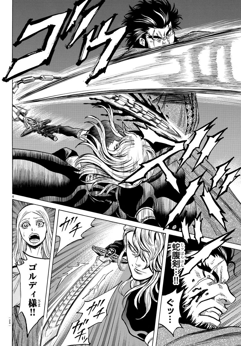 Toubousha Elio Chapter 8 9ページ