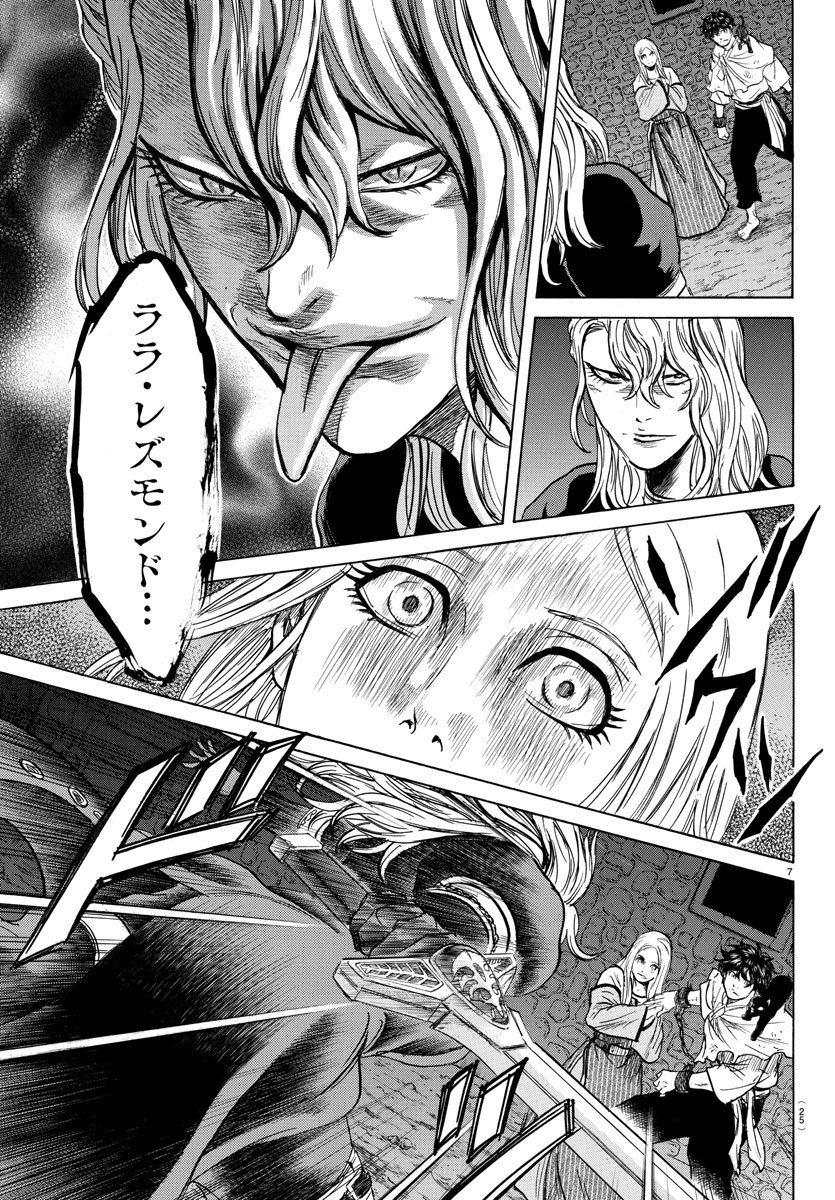Toubousha Elio Chapter 8 10ページ