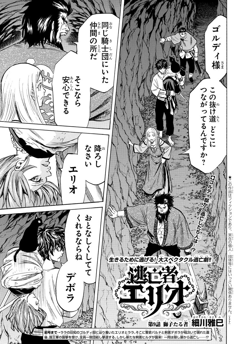Toubousha Elio Chapter 9 1ページ