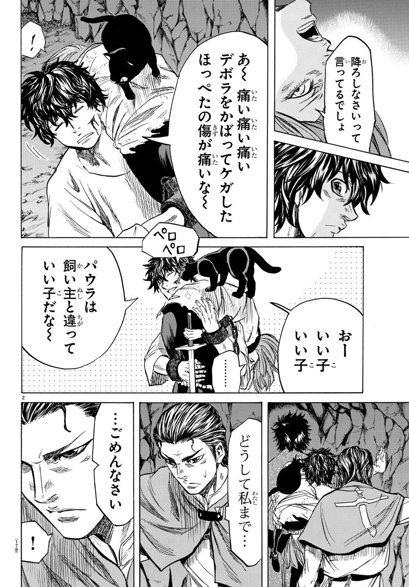 Toubousha Elio Chapter 9 2ページ