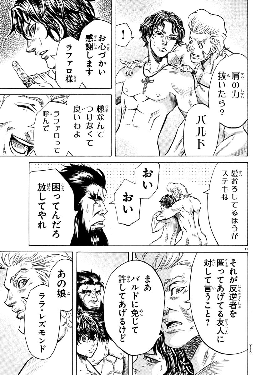 Toubousha Elio Chapter 9 11ページ