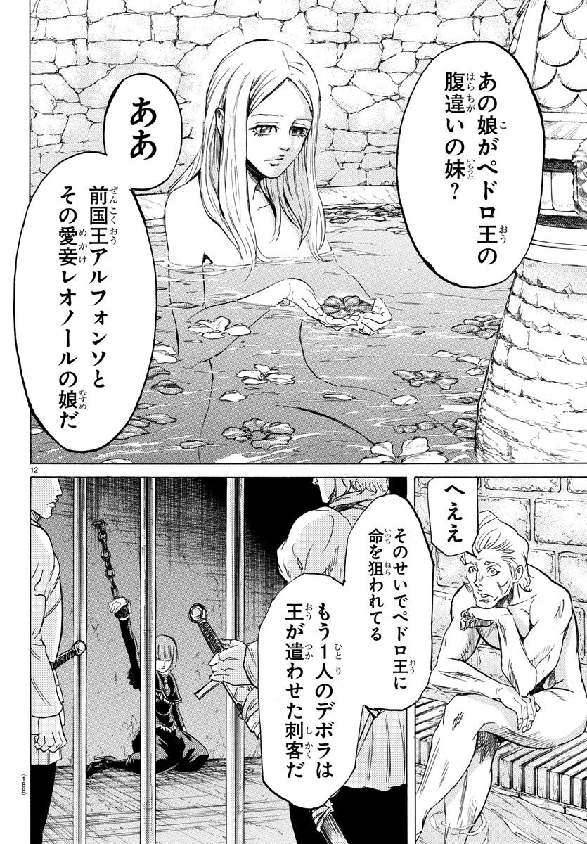 Toubousha Elio Chapter 9 12ページ