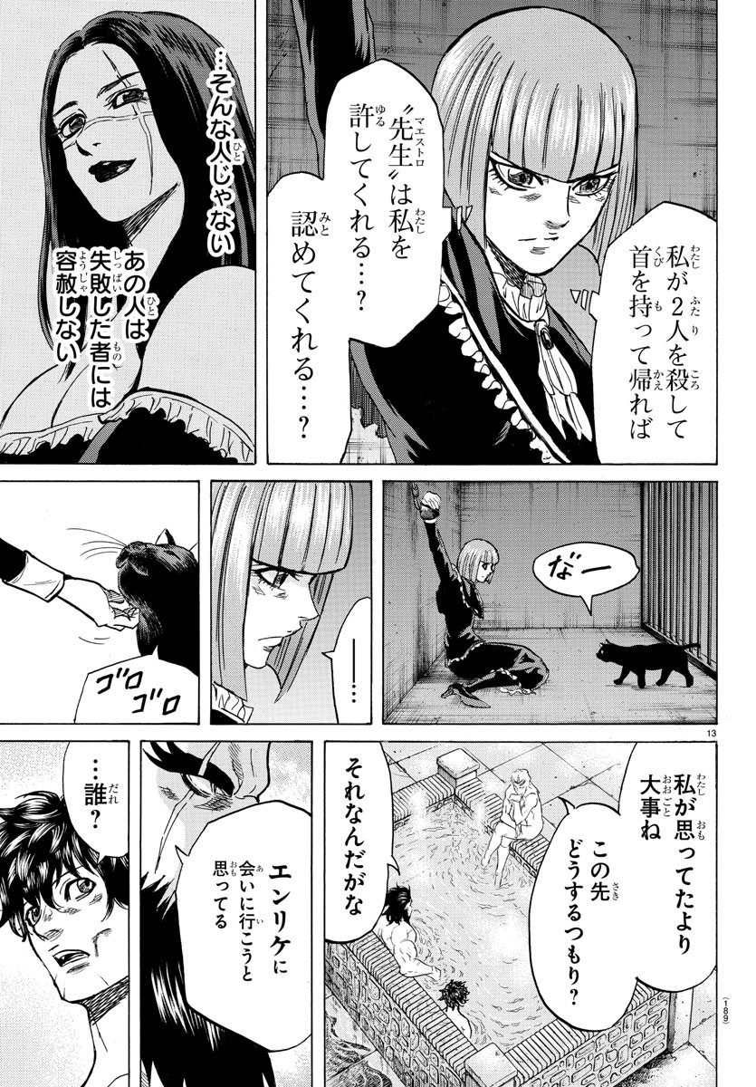 Toubousha Elio Chapter 9 13ページ