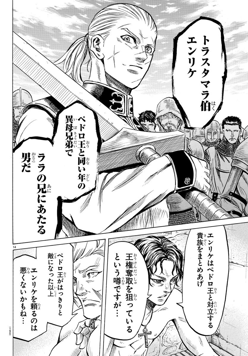 Toubousha Elio Chapter 9 14ページ