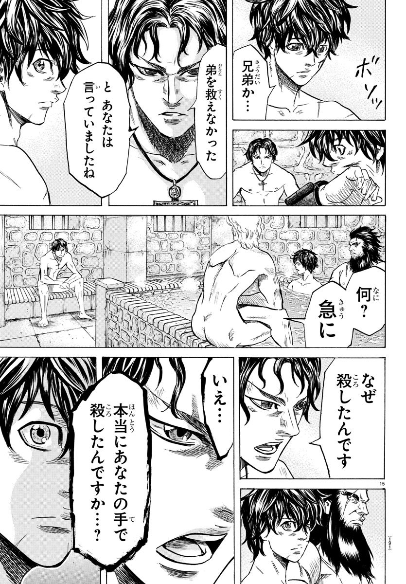 Toubousha Elio Chapter 9 15ページ