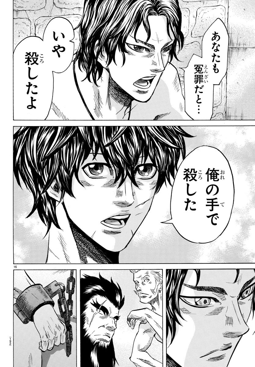 Toubousha Elio Chapter 9 16ページ