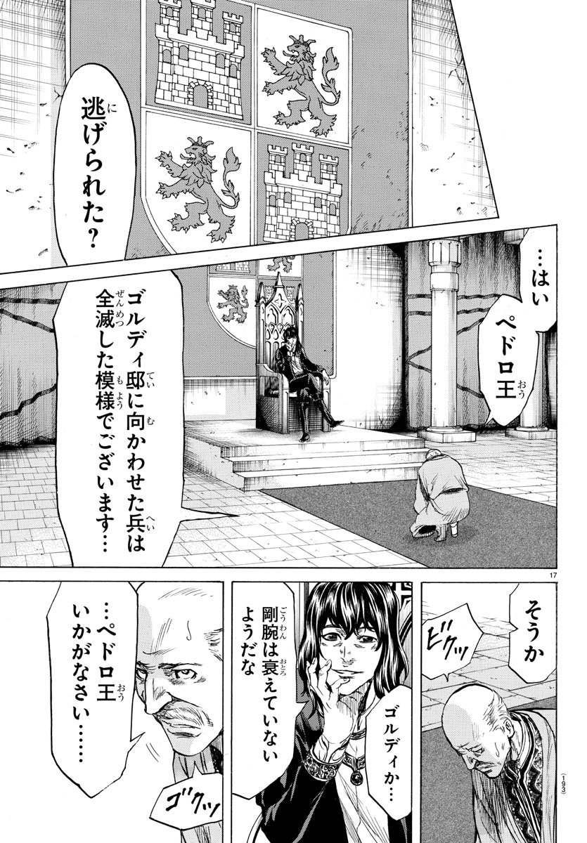 Toubousha Elio Chapter 9 17ページ