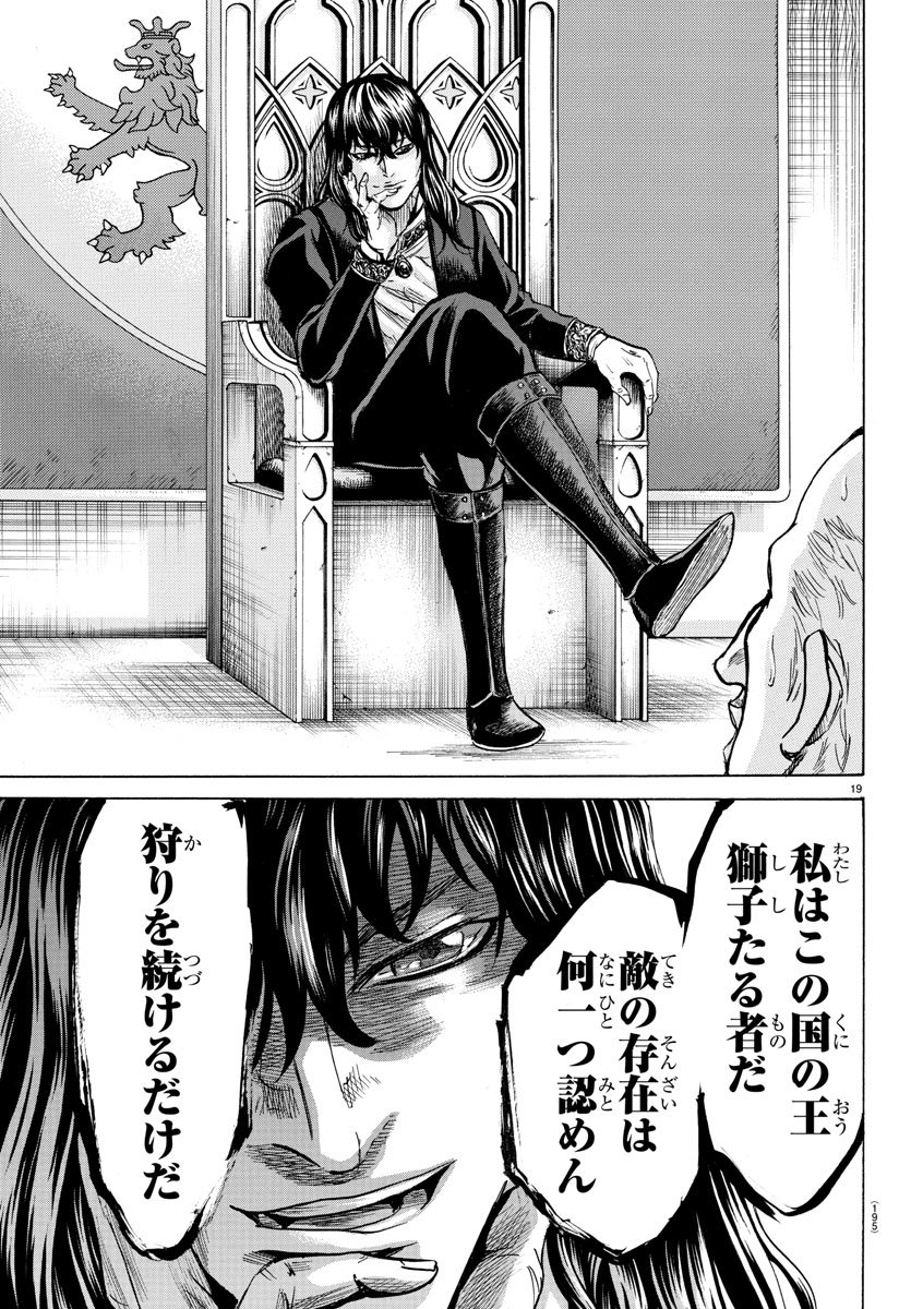 Toubousha Elio Chapter 9 19ページ