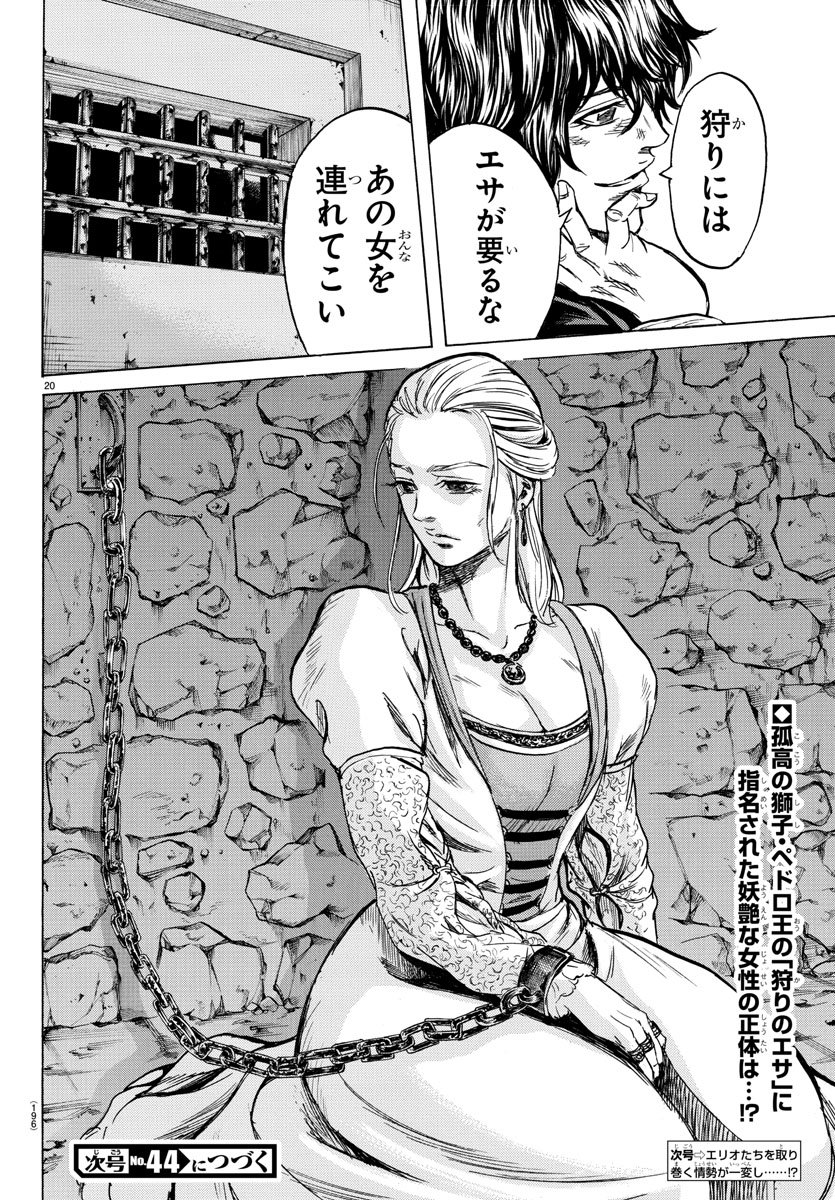 Toubousha Elio Chapter 9 20ページ