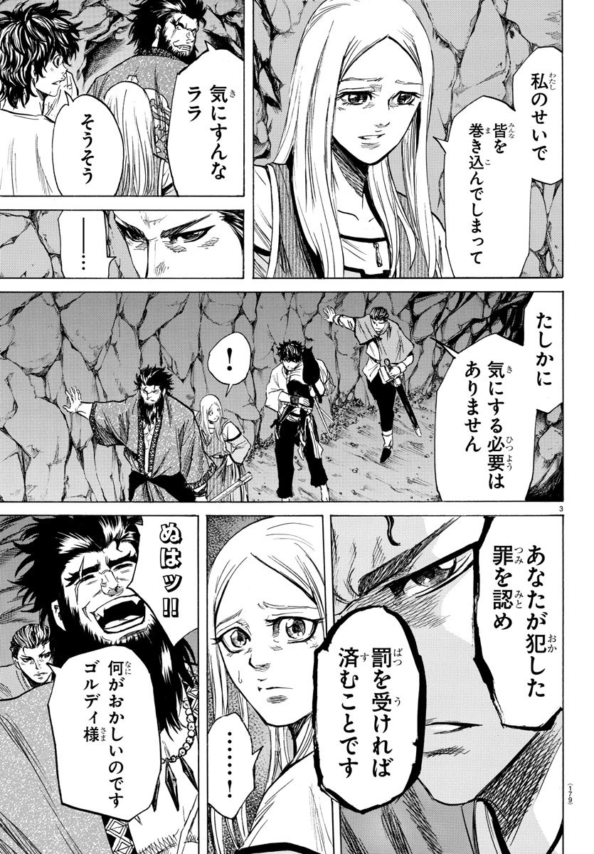 Toubousha Elio Chapter 9 3ページ