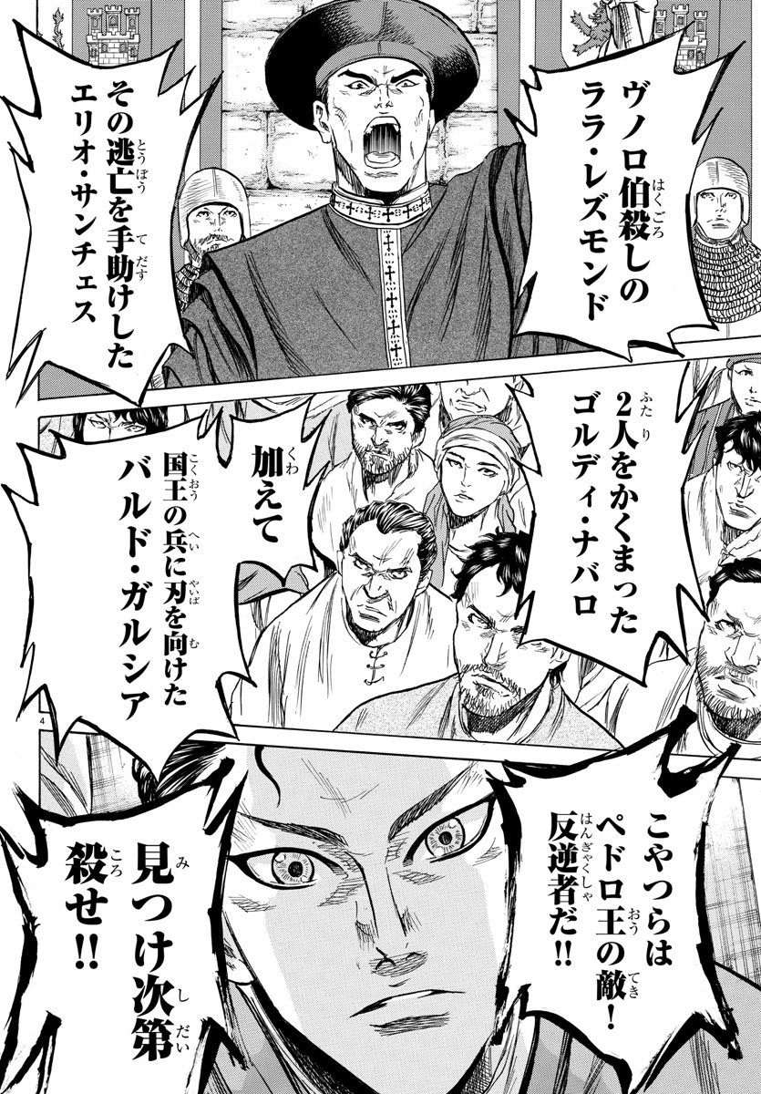 Toubousha Elio Chapter 9 4ページ