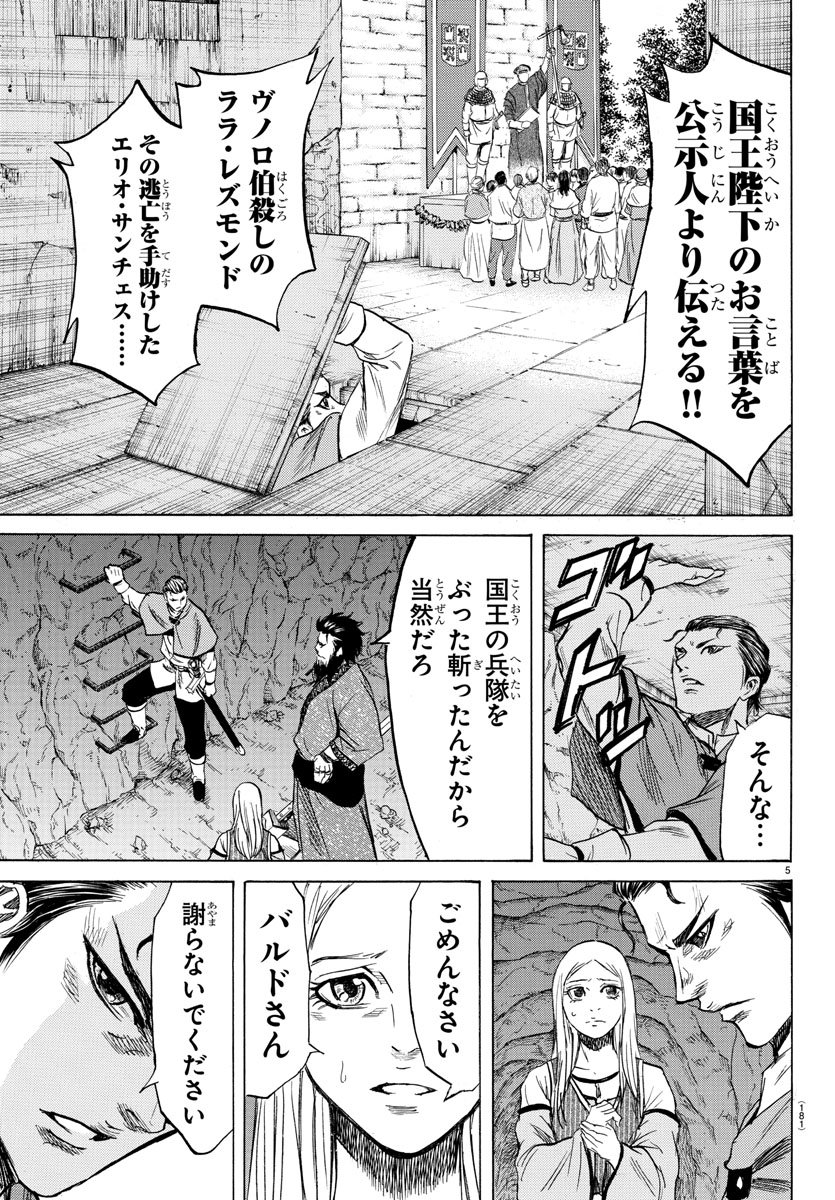 Toubousha Elio Chapter 9 5ページ