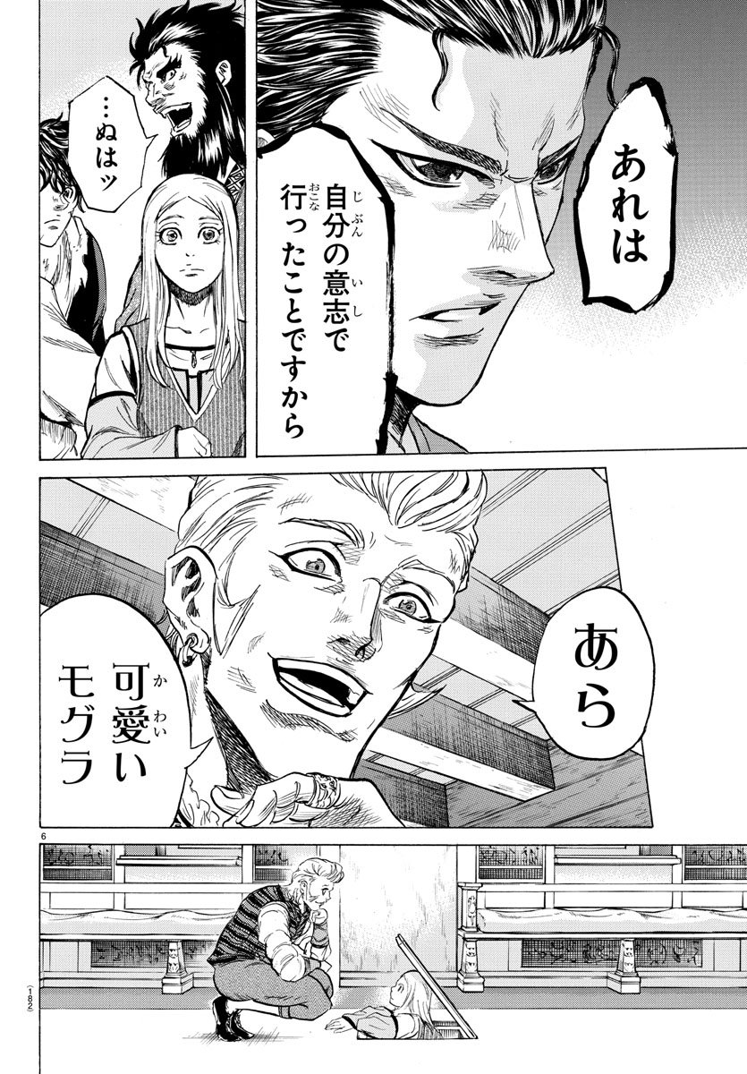 Toubousha Elio Chapter 9 6ページ