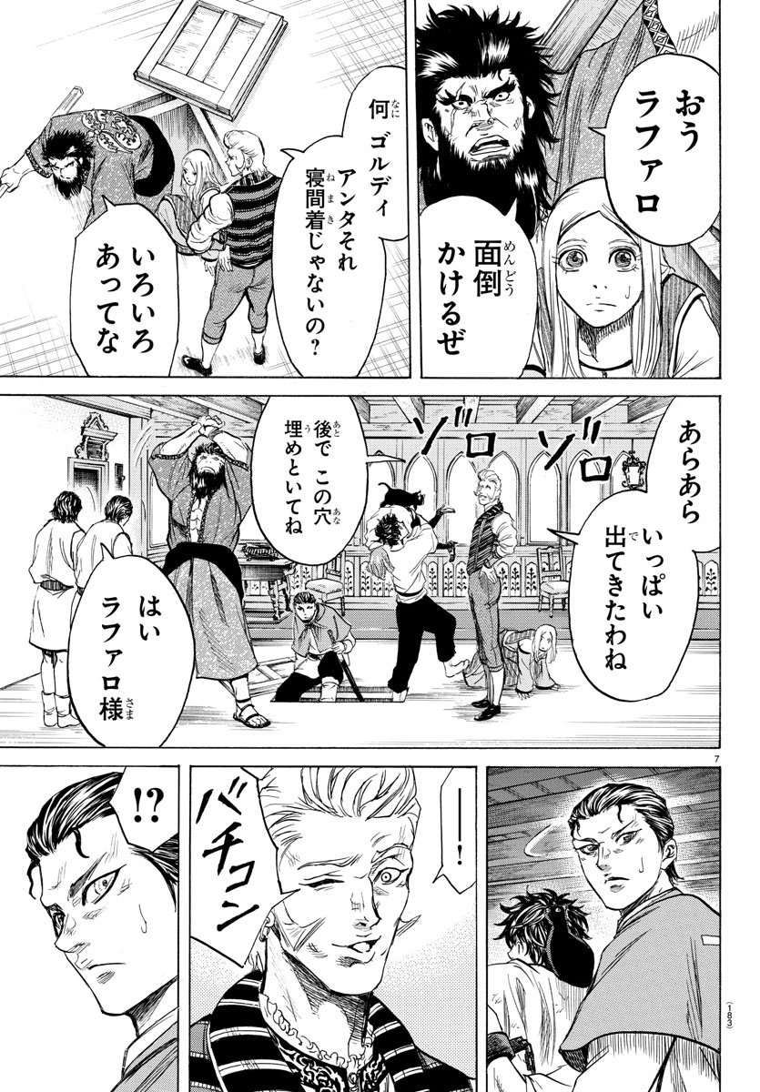 Toubousha Elio Chapter 9 7ページ