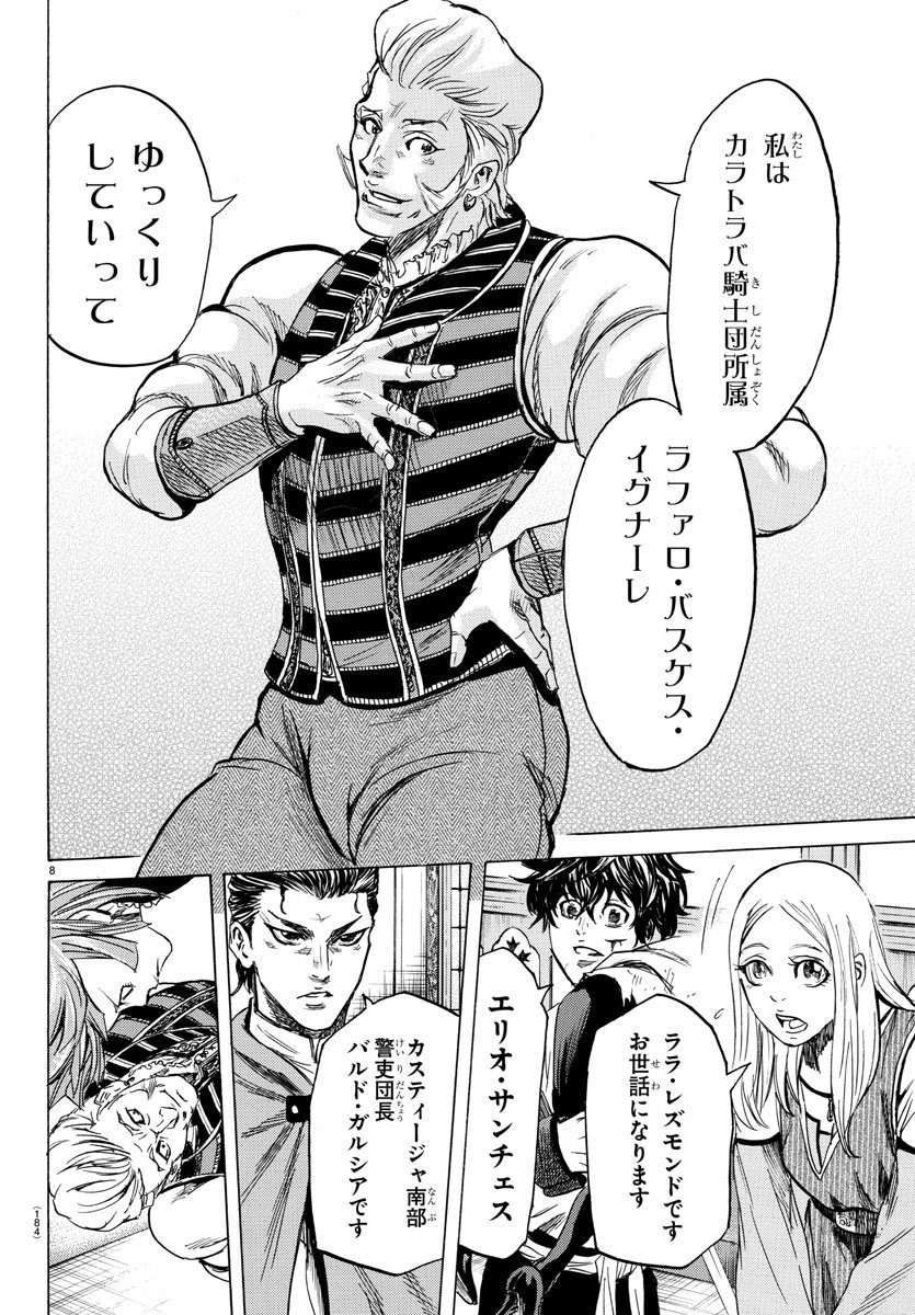 Toubousha Elio Chapter 9 8ページ