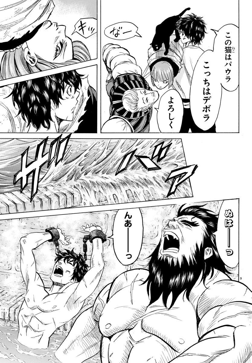 Toubousha Elio Chapter 9 9ページ