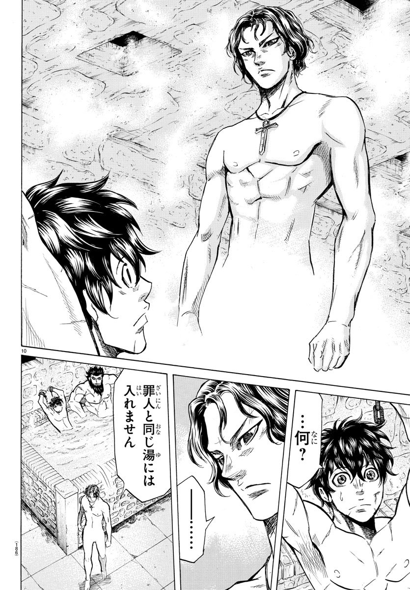 Toubousha Elio Chapter 9 10ページ