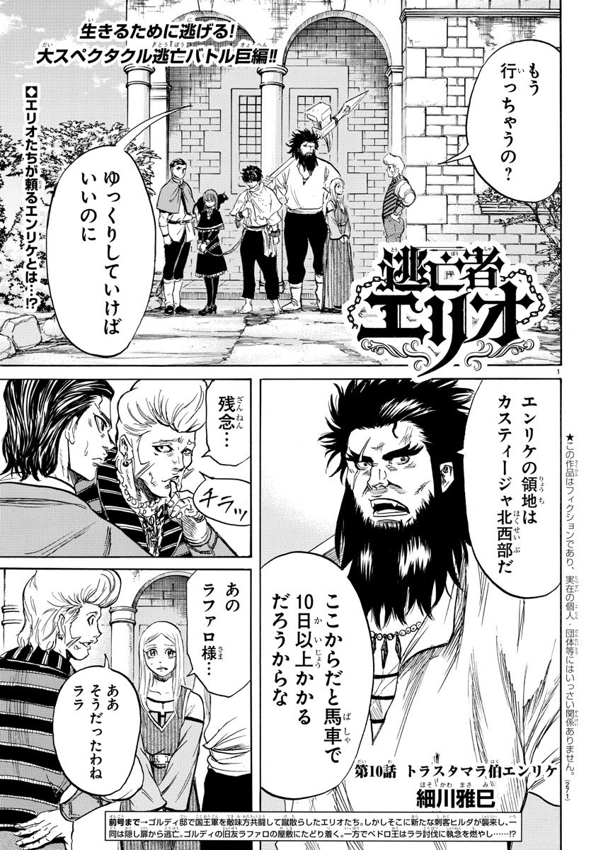 Toubousha Elio Chapter 10 1ページ