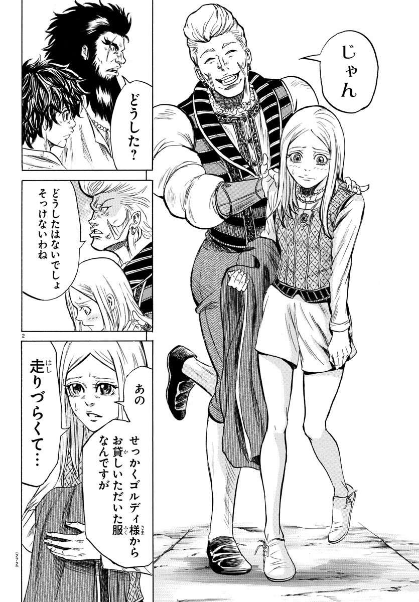 Toubousha Elio Chapter 10 2ページ
