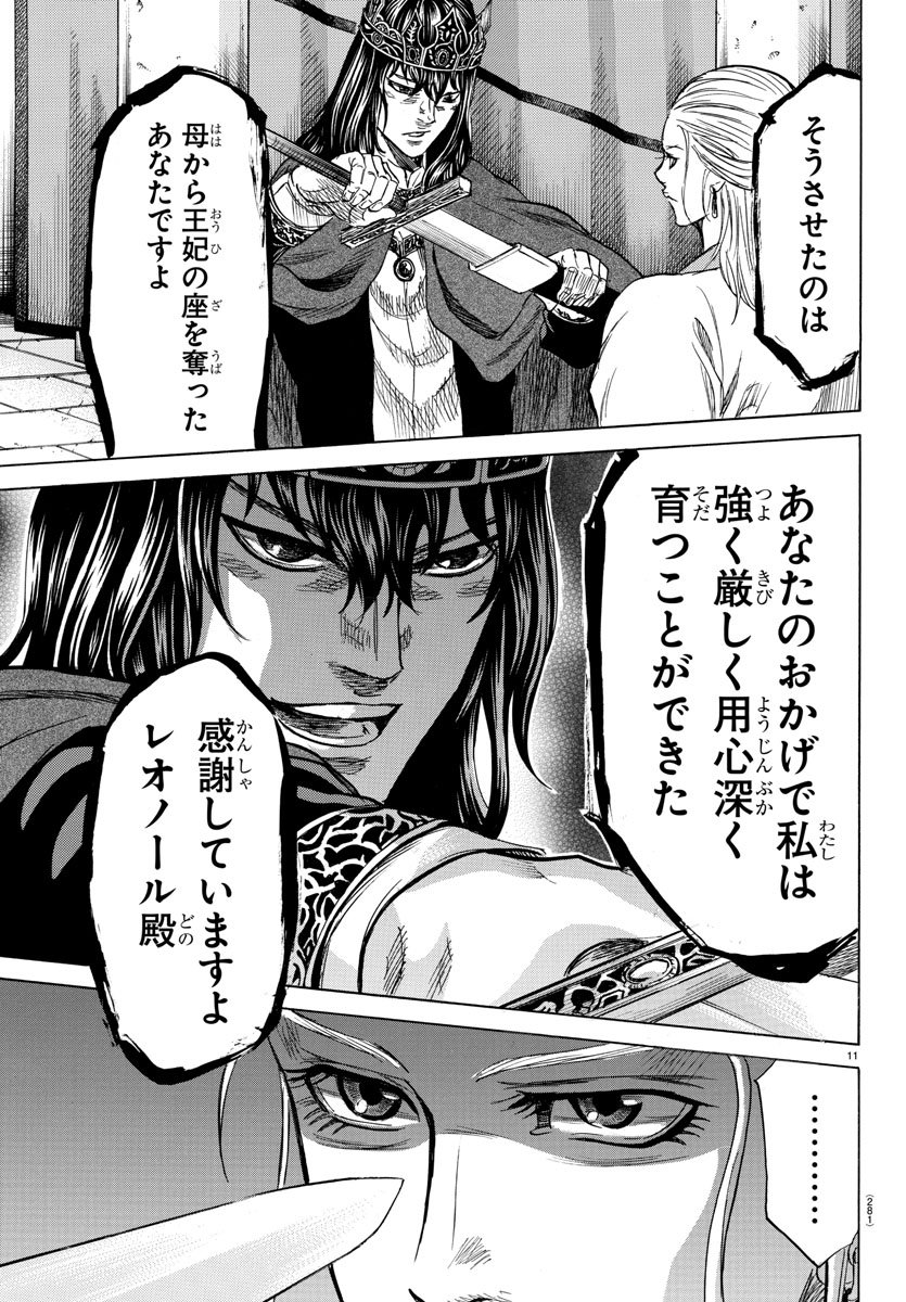Toubousha Elio Chapter 10 11ページ
