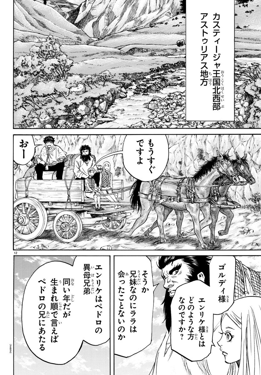 Toubousha Elio Chapter 10 12ページ