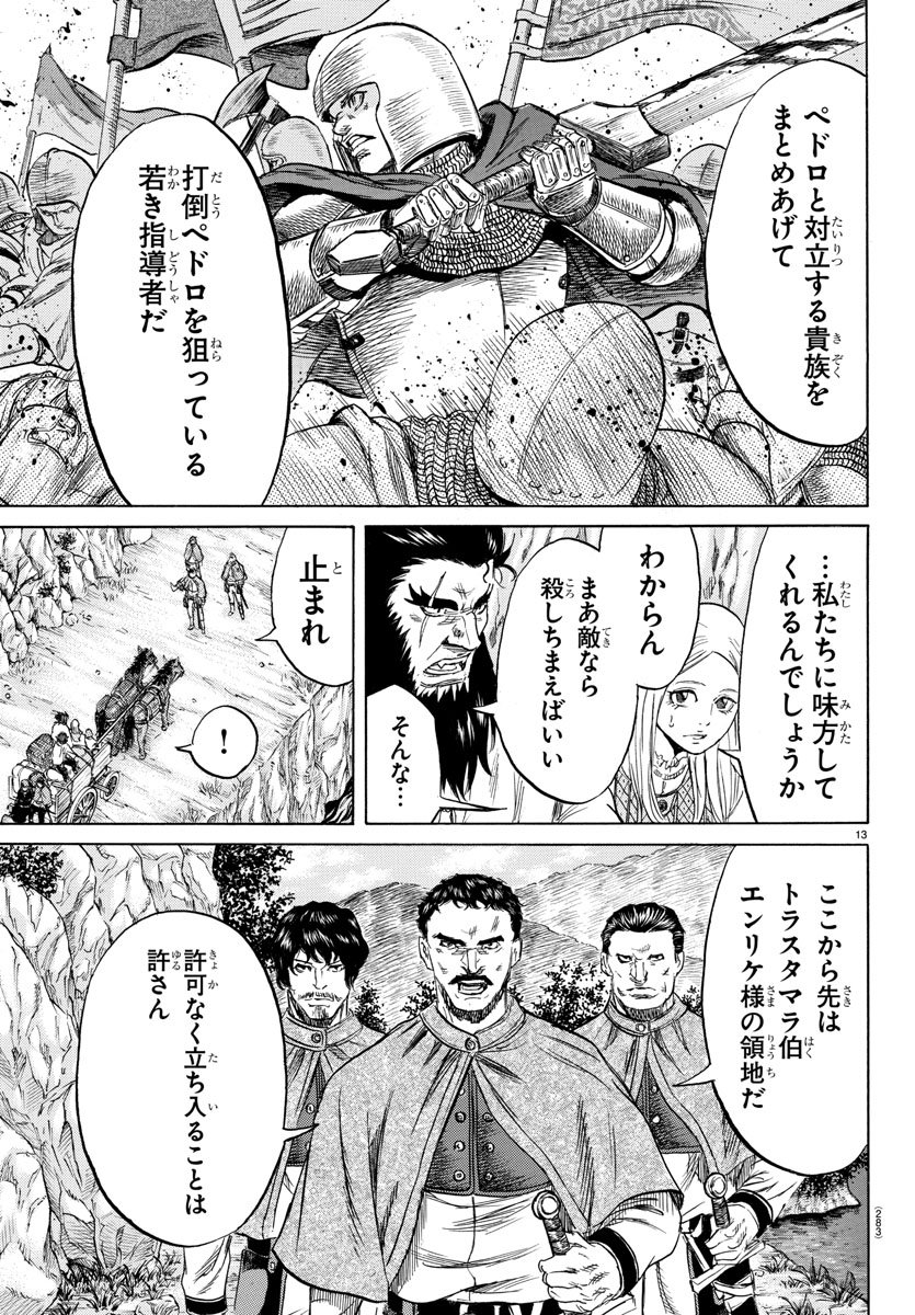 Toubousha Elio Chapter 10 13ページ