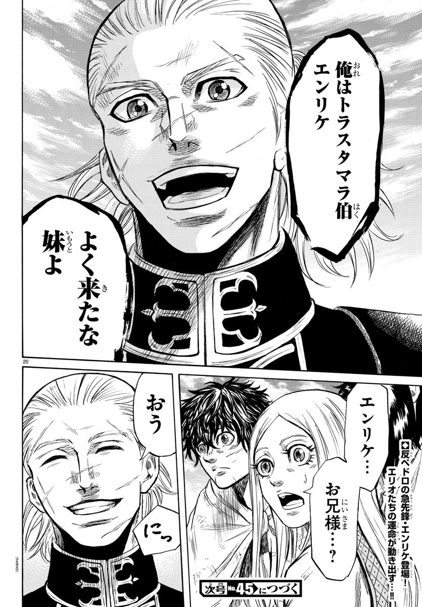 Toubousha Elio Chapter 10 20ページ