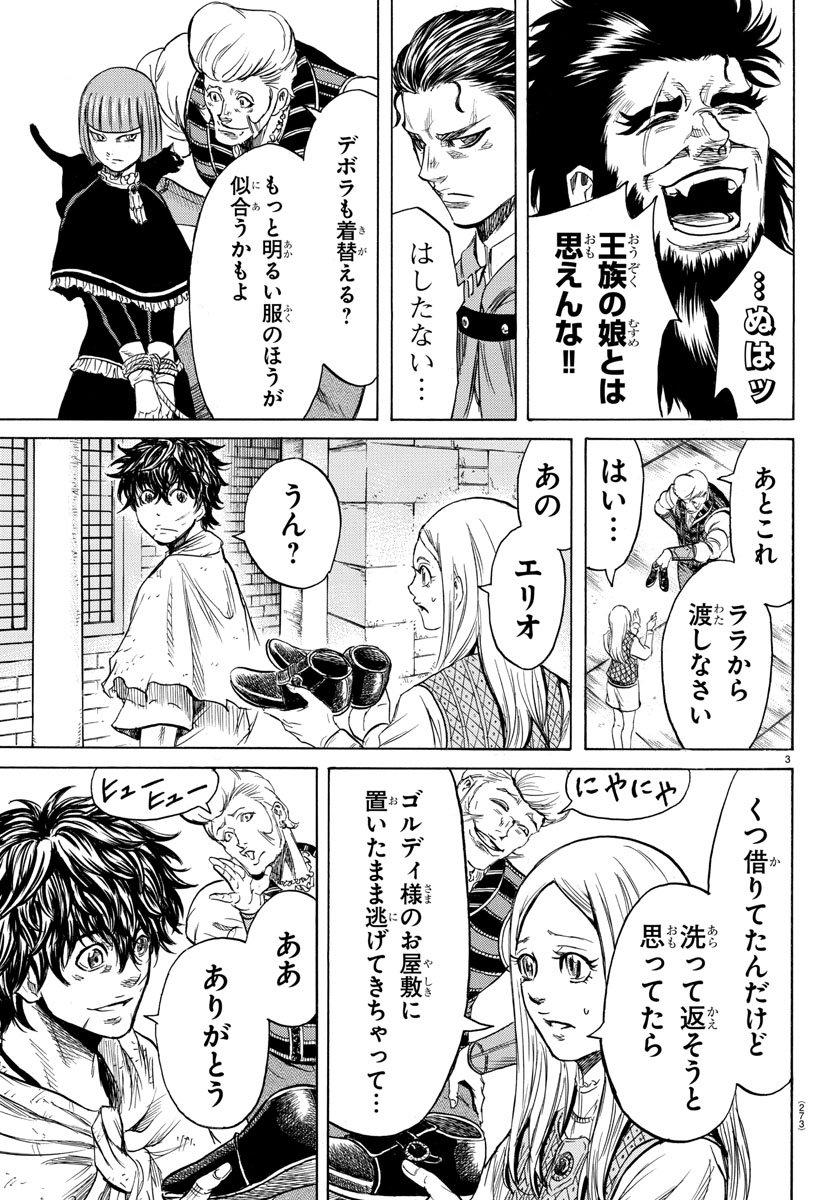 Toubousha Elio Chapter 10 3ページ