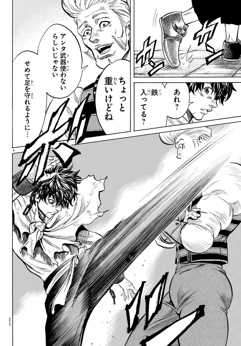 Toubousha Elio Chapter 10 4ページ